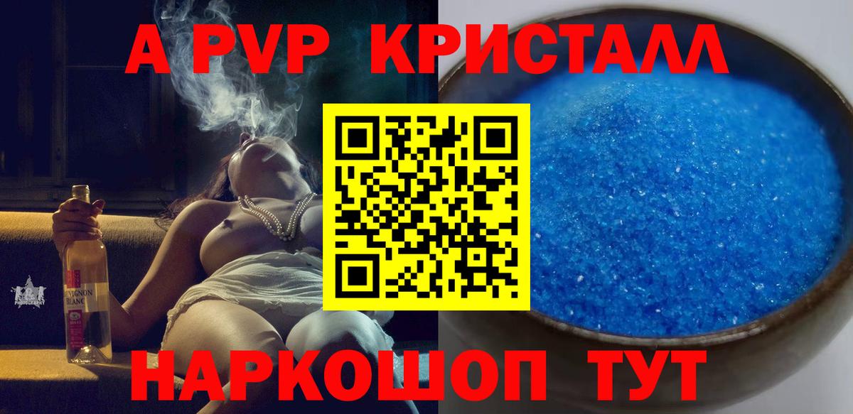 A-PVP СК  APVP СК КРИС  Альфа ПВП Crystall  Вход с VPN  Нерюнгри 
