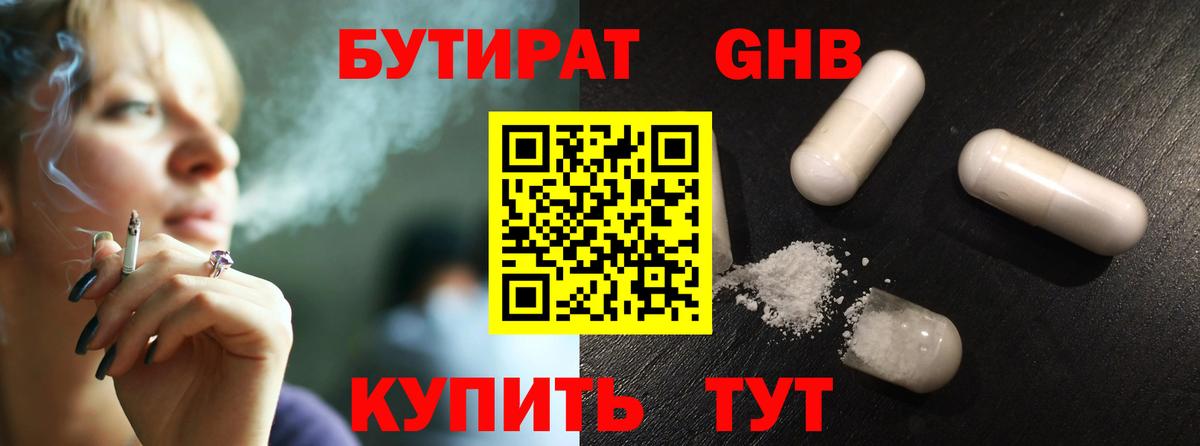 Бутират бутандиол Нерюнгри