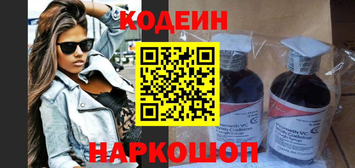 Нерюнгри  Кодеин напиток Lean (лин)  Вход с VPN  Кодеиновый сироп Lean Purple Drank 