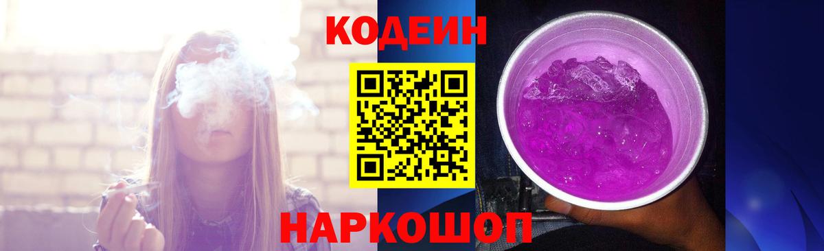 Codein напиток Lean (лин) Нерюнгри