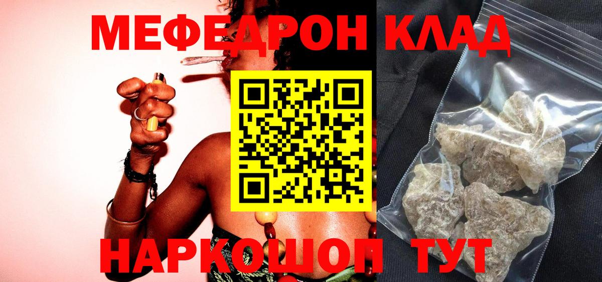 Меф мука Нерюнгри