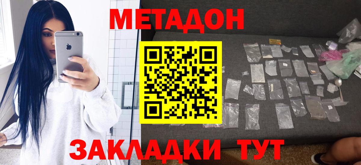 Нерюнгри  МЕТАДОН белоснежный  МЕТАДОН methadone  Вход с VPN 